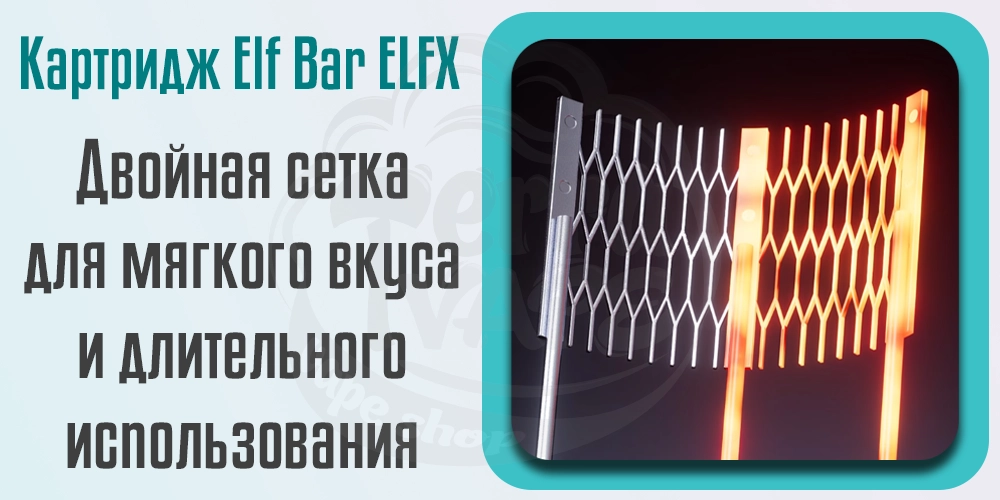 Нагревательный елемент в картридже Elf Bar ELFX Pod Cartridge